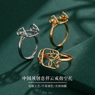 訂單滿199出貨 ♞,♘祥雲戒指空託男女小眾設計DIY可鑲嵌翡翠和田玉復古簡約戒託空託 PD