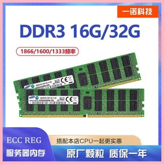 ♞,♘三星16G 32G DDR3 1866 1600 1333ECC REG 12800R伺服器內存條