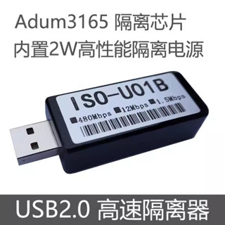 USB高速隔離器480Mbps保護USB口DAC解碼器音訊消除電流聲ADUM3165