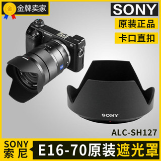 索尼E16-70mm/F4遮光罩ALC-SH127SEL A6000微單NEX相機55
