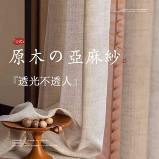 半遮光紗簾 原木風系列窗紗 透光不透人 加厚半遮光窗簾 防曬隔熱紗簾 遮陽簾 簡易簾 小窗簾 落地窗紗 門簾 客製
