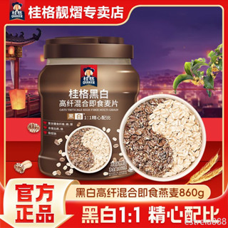 桂格黑白燕麥片860g罐裝高膳食纖維即食營養懶人早餐輕食沖印穀物