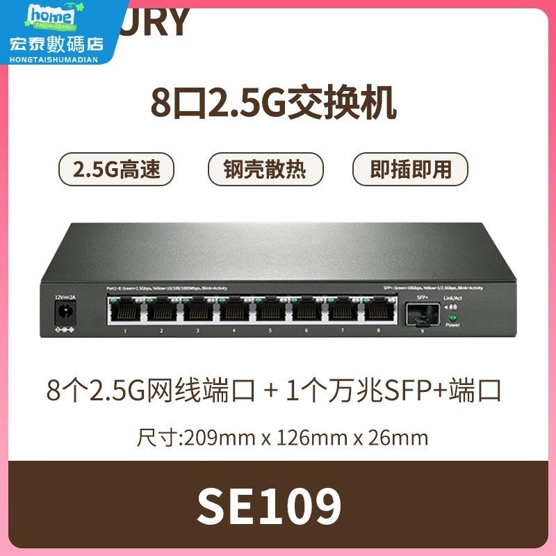 ♞,♘水星2.5G交換機SE109 8口2.5G以太網交換機1個萬兆SFP+口卽插卽用