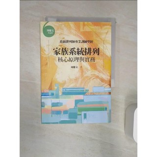 家族系統排列_周鼎文【T1／心理_Q9H】書寶二手書