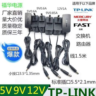 通用騰達TP-Link水星路由器9V0.6A電源線12V1A適配器插頭5V交換機