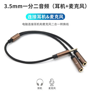 *數位傳輸線 數據線 筆電耳麥二合一轉換器耳機音訊麥克風轉接頭分線器一分二