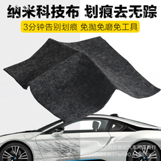 🚀桃園出貨🚀 車漆寶車蠟汽車劃痕修復神器納米布修補噴漆布去膠劑刮痕臘