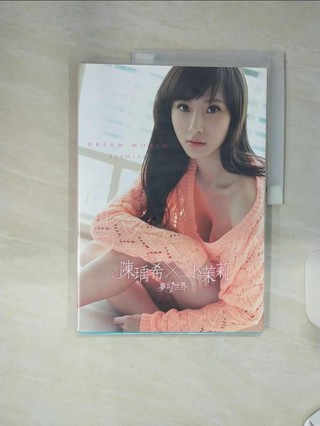陳瑀希╳小茉莉 夢幻世界_陳瑀希【T1／寫真集_SHK】書寶二手書