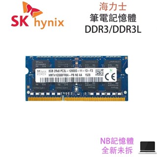 ♞,♘NB記憶體 海力士RAM DDR3 DDR3L 2G 4GB 8GB 1333/1600MHz 筆電記憶 原廠顆粒