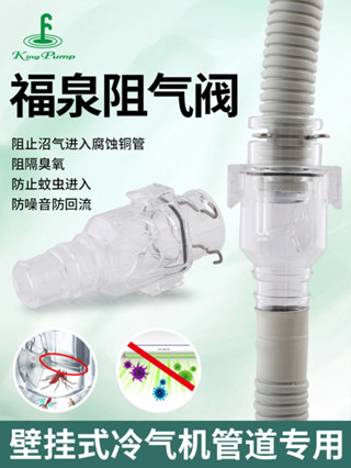 冷氣配件 零件 工具- 福泉阻氣閥空調排水三防閥快適閥疏通單向防臭防蟲防反水彎止回閥