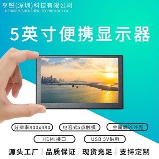 ♞,♘,♙[精品現貨] 便攜式熒幕 螢幕 電腦螢幕 攜帶式螢幕 小型便攜式顯示器觸摸副屏IPS高畫質擴充套件5寸顯示屏