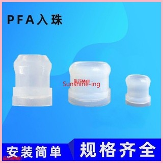 ♞,♘,♙l#pfa入珠 w6 w8 w10 w12 pillar珠子 露珠接頭 PFA接頭配件進口 #興業