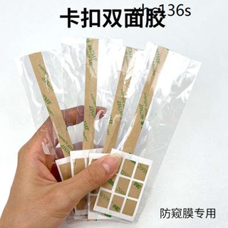 ♞,♘電腦防窺膜配件卡扣雙面膠免貼定位安裝工具包筆記本防窺片防偷窺膠貼搭扣掛扣防窺屏螢幕固定貼不殘膠可撕掉