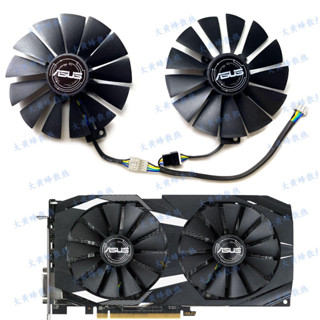 全新 ASUS/華碩RX580 DUAL雪豹顯示卡雙滾珠散熱風扇T129215BM