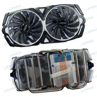 全新 MSI微星GTX1060 1070 1070ti 1080 ARMOR顯卡散熱器