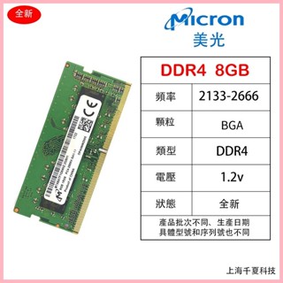♞,♘Micron 美光 DDR4 4GB 8GB 16GB 2133/2400/2666MHz 筆記型
