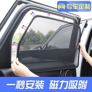 🚀桃園出貨🚀 汽車磁吸窗簾紗網車內專用隱私密遮光玻璃隔熱防曬前擋車窗遮陽簾