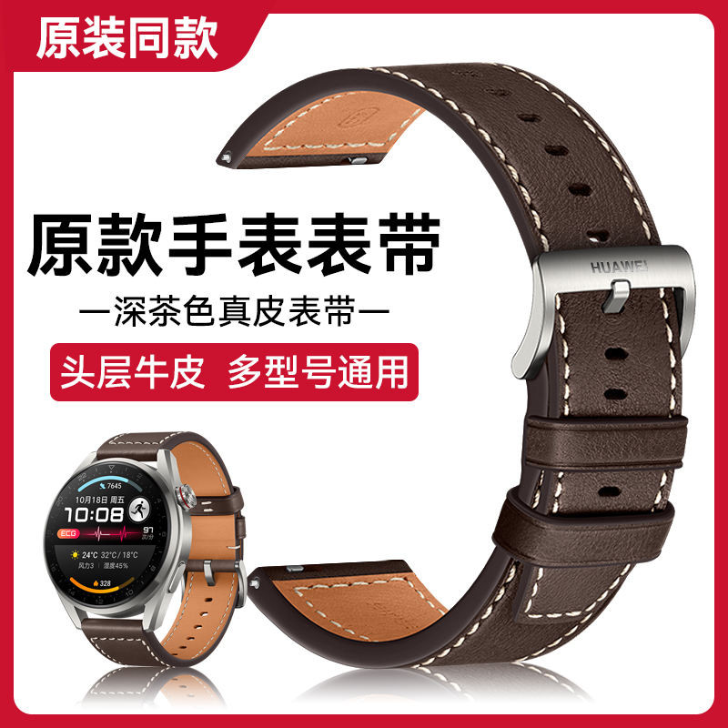 適用華為手錶真皮錶帶Watch3 pro watch4/GT3/4/pro GT2/2e new Buds 46mm原廠