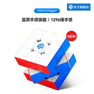 ♞,GAN14 Maglev 旗艦磁懸浮魔方三階磁力魔術方塊比賽專用全新靈犀手感