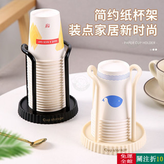 熱銷 一次性杯子架 飲水機收納架 紙杯收納架 水杯收納架 奶茶收納架 咖啡店收納架 吧臺收納架 家用廚房 取杯器