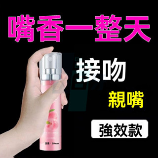 臺灣出貨 熱賣【益生菌】社交約會口腔噴霧 清新口氣噴霧 持久去除異味 口腔臭噴劑口噴 男生女生學生