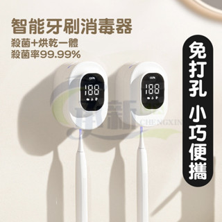 臺灣爆款 牙刷消毒器 紫外線牙刷消毒架 衛浴牙刷架 牙刷殺菌消毒 牙刷消毒盒 牙刷風乾消毒器 usb充電式牙刷消毒