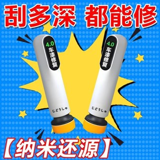 🚀桃園出貨🚀 汽車劃痕蠟漆面深度修復蠟車漆拋光蠟修復神器研磨劑刮花去痕剮蹭
