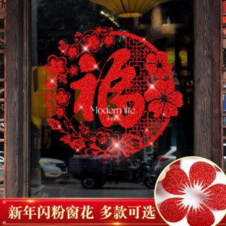 ♡modern life. 福字門貼剪紙窗戶新年佈置2025蛇年裝飾春節窗花窗貼新款玻璃貼紙