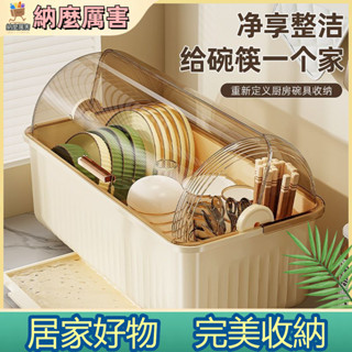 【納麼厲害】 碗碟收納架碗櫃家用廚房帶蓋瀝水置物架放餐具盤子碗筷碗櫃收納盒