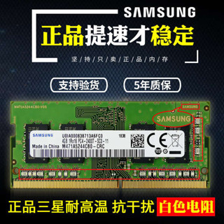 ♞三星原裝DDR4 8G 2133 2400 2666四代筆記本內存條4G 16G電