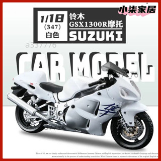 ♞,♘Maisto1:18臺鈴Suzuki GSX 1300R模擬摩托合金車模臺鈴隼模型