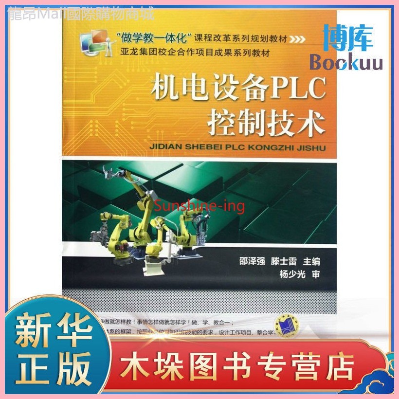 ♞機電設備PLC控制技術(做學教一體化課程改革系列規劃教材) #l  #興業