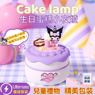 🔥桃園出貨🔥庫洛米生日禮物 庫洛米小夜燈 拍拍燈 兒童夜燈玩具 交換禮物 小夜燈 大耳狗玩具 臥室助眠小夜燈 兒童