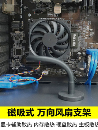 顯示卡主機板南橋北橋記憶體固態硬碟 多功能風扇散熱支架 磁吸式 萬向