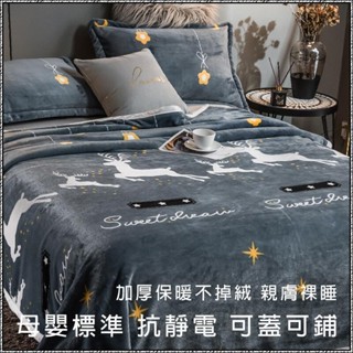 法蘭絨毯 寢夢【a類母嬰級雪狐絨+四季通用】毛毯 法蘭絨被 毯子 空調毯 蓋毯 空調被 毯子法蘭絨 床單 被子 冷氣毯