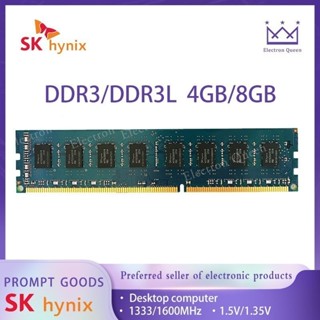 ※鼎譽優選※ ♞,♘,♙,,【】SK Hynix 海力士 DDR3 DDR3L 4GB/8GB 1333/1600MHz