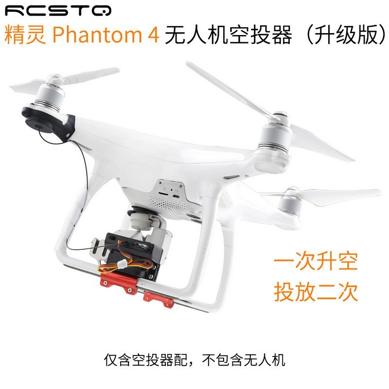 ♞投擲器適用大疆精靈Phantom 4空投器拋物器無人機配件升級2次投放