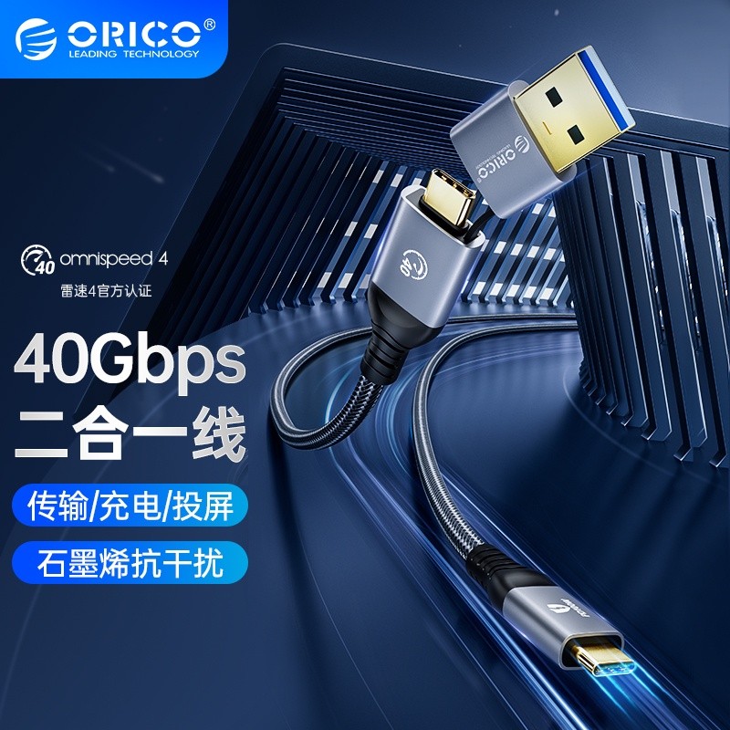 ♞,♘,♙ORICO奧睿科 二合一Typec數據線轉USB4適用雷電4四3三雷靂type-c全功能40gbps投屏8K充