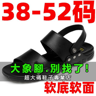『大象腳』加大尺碼50碼 運動鞋 夏季沙灘鞋大尺碼46真皮47休閒鞋子48鞋男涼拖49涼鞋50兩用51涼鞋52