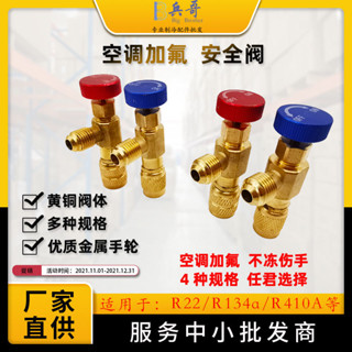 耐用!高品質- 熱賣款空調加液安全閥 R410A冷媒加氟 r22家用空調加氟工具開關閥
