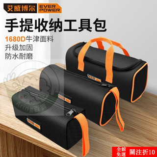 優選 艾威博爾工具包結實耐用帆布加厚工具袋便攜手提收納包專用維修