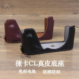 真皮套LEICA相機M1 M9M10 CL徠卡TQ Q2D-LuxTyp109底座復古防摔