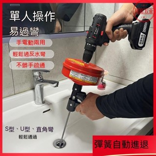 【保固一年 】電動水管疏通器 廚房下水道通管機 自動離合疏通器通水管馬桶疏通機 純銅電機 90°過彎單人操作高效疏通