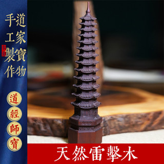 天然雷擊木棗木文昌塔十三層寶塔純手工雕刻擺件