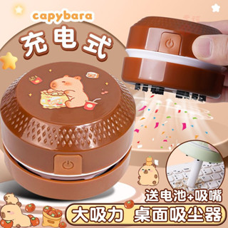 卡皮巴拉桌上型吸塵器小學生吸橡皮擦屑機兒童書桌清潔器大吸力鉛筆 【新款】