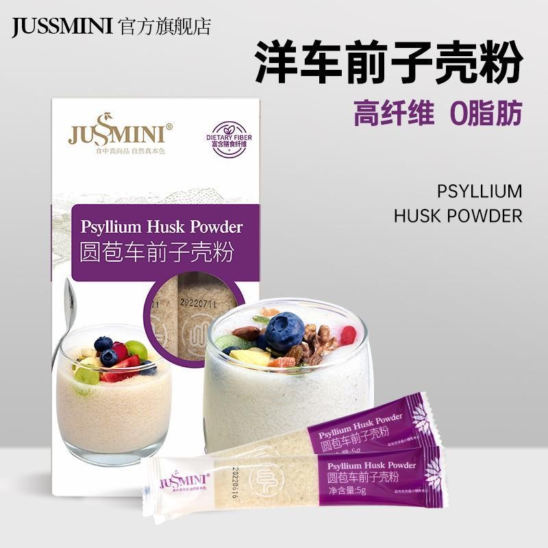 車前子殼粉 JUSSMINI印度圓苞洋車前子殼粉生酮飲食膳食纖維健身飽足食用代餐