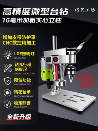 現貨熱銷 家用微型迷你小型桌面臺鑽DIY修表臺式高精度直流電變速打孔電鑽