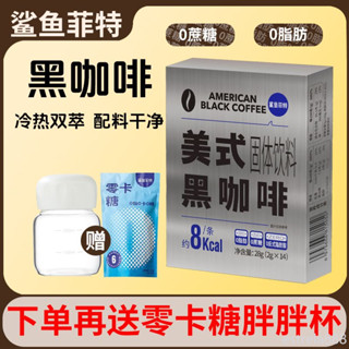 美式黑咖啡蔗醣脂肪健身代餐即溶濃縮學生咖啡粉