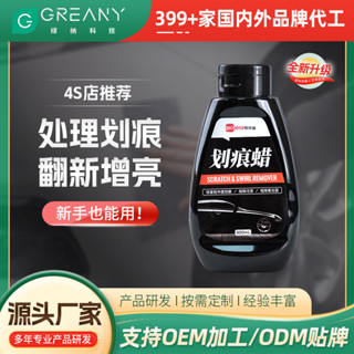 🚀桃園出貨🚀 汽車劃痕蠟車漆劃傷刮痕去除劑車用刮花去痕研磨劑車輛通用拋光蠟