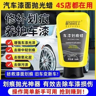🚀桃園出貨🚀 【買一送二】汽車劃痕蠟車漆面深度修補車輛拋光膏刮花擦去痕修復